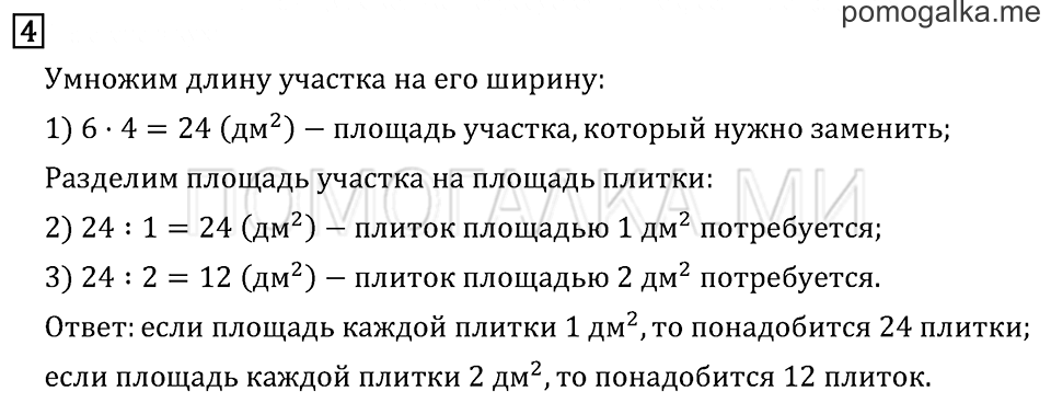 Часть 2. Страница 67.. Задача №4 — решение 1