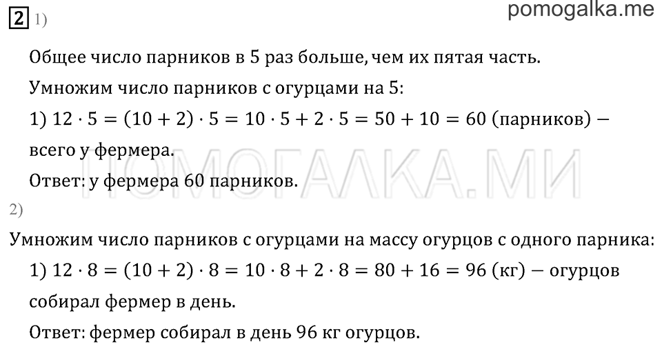 Часть 2. Страница 27.. Задача №2 — решение 1