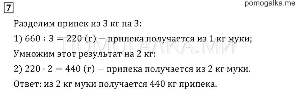 Часть 2. Страница 90.. Задача №7 — решение 1