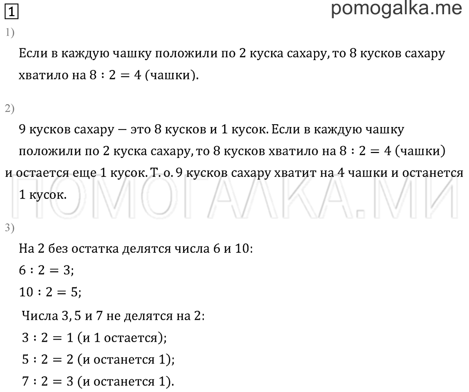 Часть 1. Страница 20.. Задача №1 — решение 1