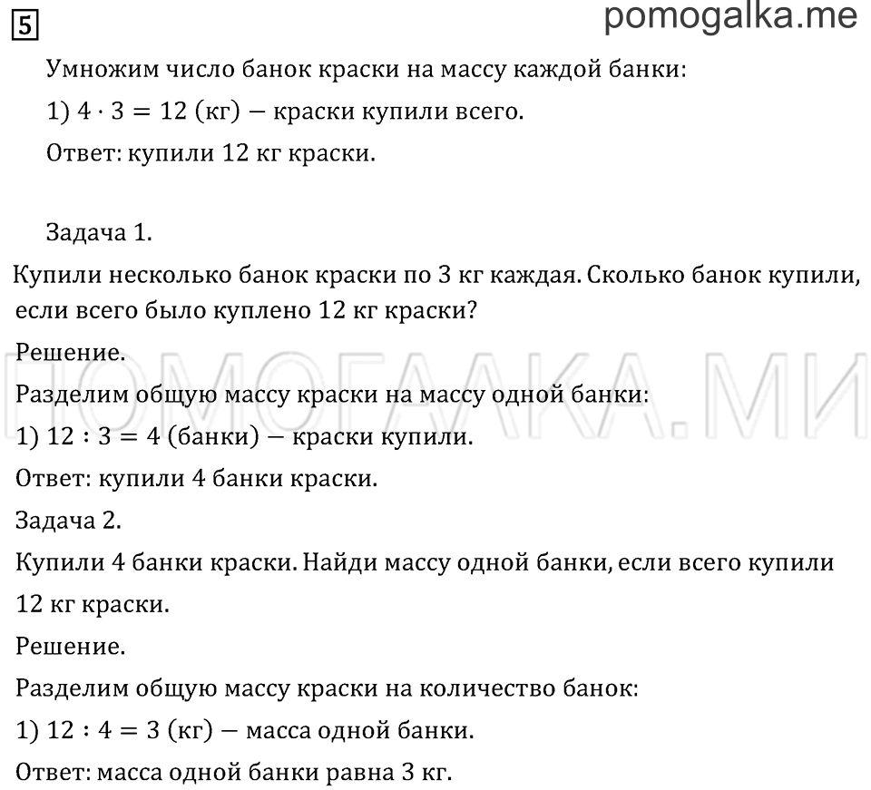 Часть 1. Страница 66.. Задача №5 — решение 1