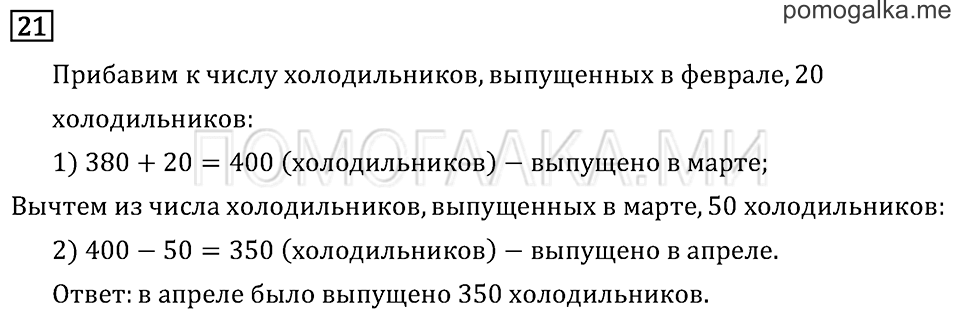 Часть 2. Что узнали. Чему научились. Задача №21 — решение 1