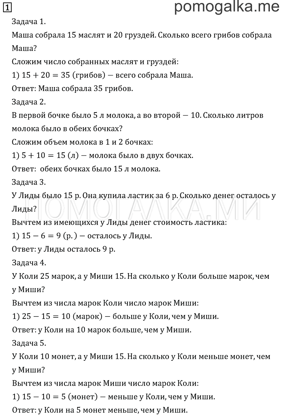 Часть 2. Правила о порядке выполнения действий. Задача №1 — решение 1