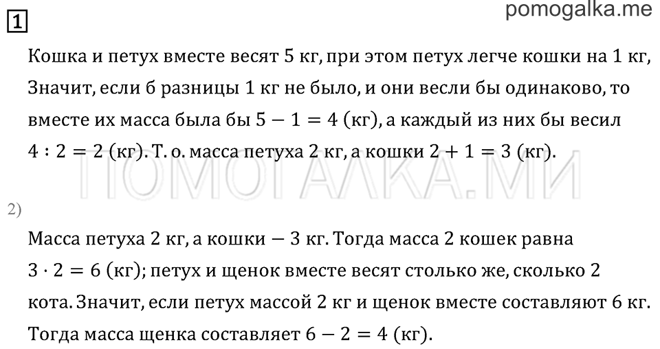 Часть 1. Странички для любознательных. Задачи в картинках. Задача №1 — решение 1