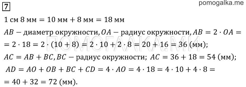 Часть 2. Страница 69.. Задача №7 — решение 1
