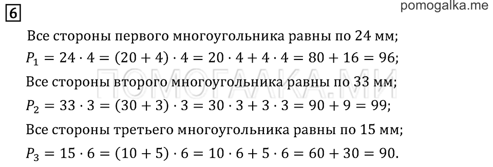 Часть 2. Страница 32.. Задача №6 — решение 1