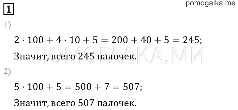 Часть 2. Страница 43.. Задача №1 — решение 1