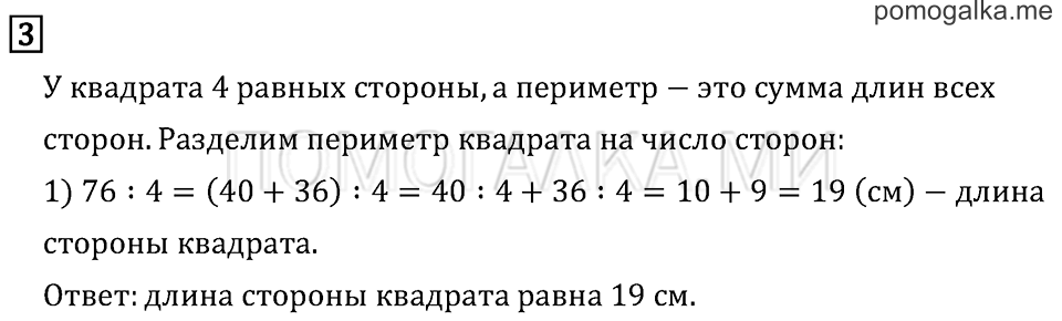 Часть 2. Страница 93.. Задача №3 — решение 1