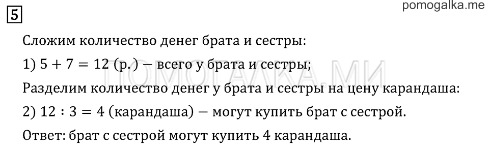 Часть 1. Порядок выполнения действий. Задача №5 — решение 1