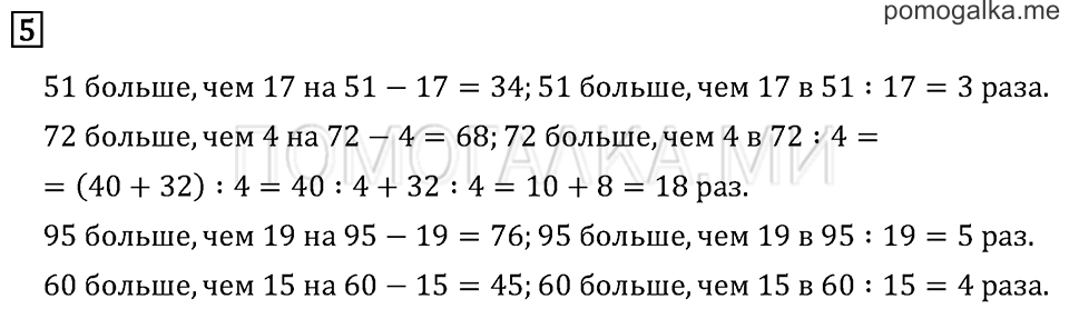 Часть 2. Страница 72.. Задача №5 — решение 1