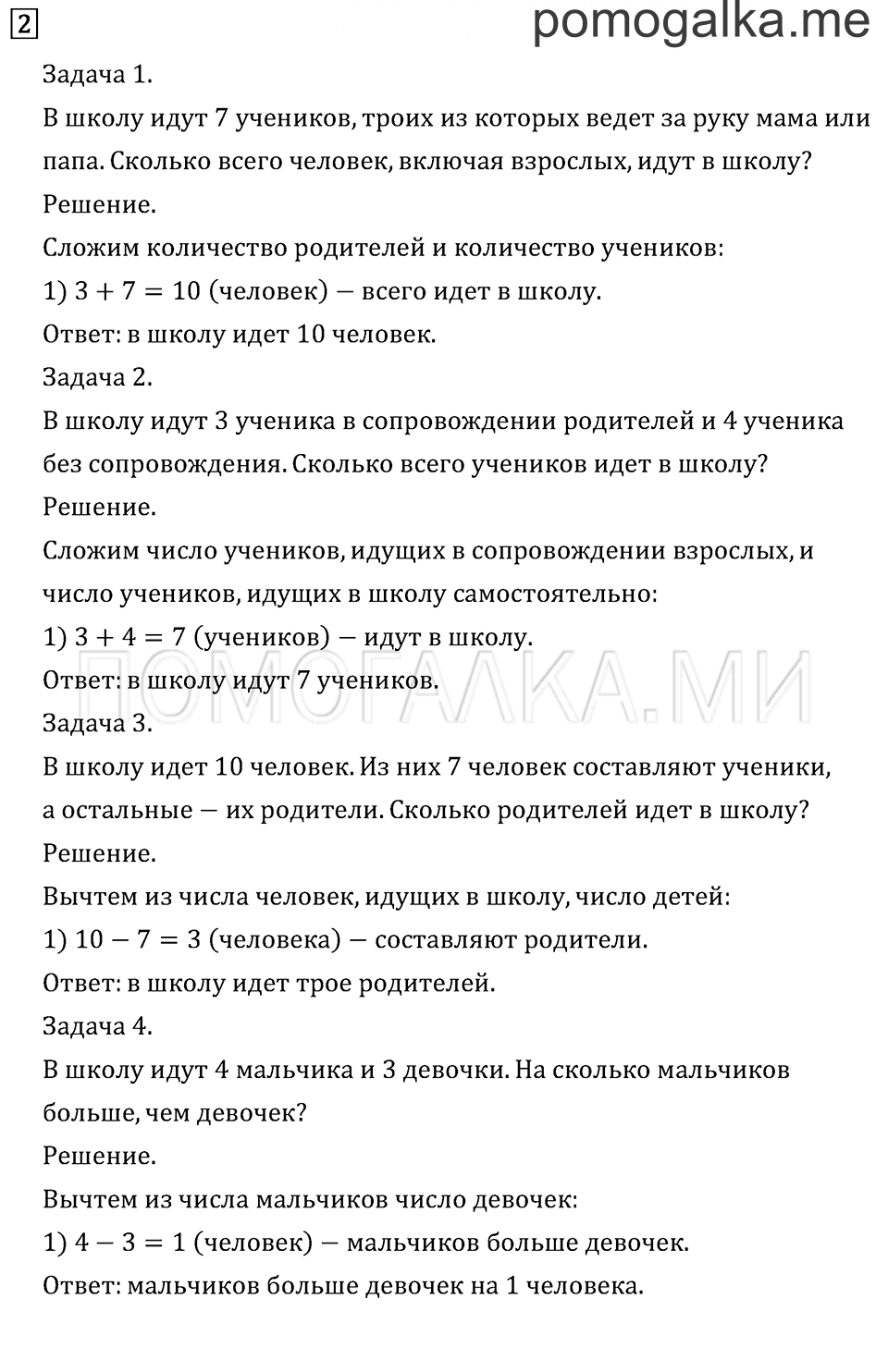 Часть 1. Сложение и вычитание. Задача №2 — решение 1