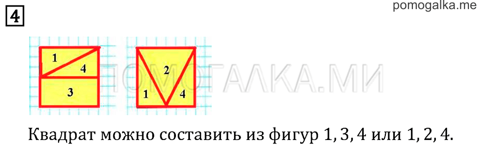 Часть 1. Страница 37.. Задача №4 — решение 1