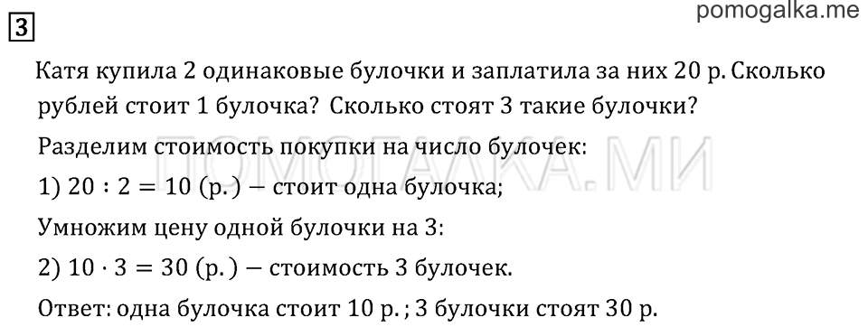Часть 2. Страница 5.. Задача №3 — решение 1