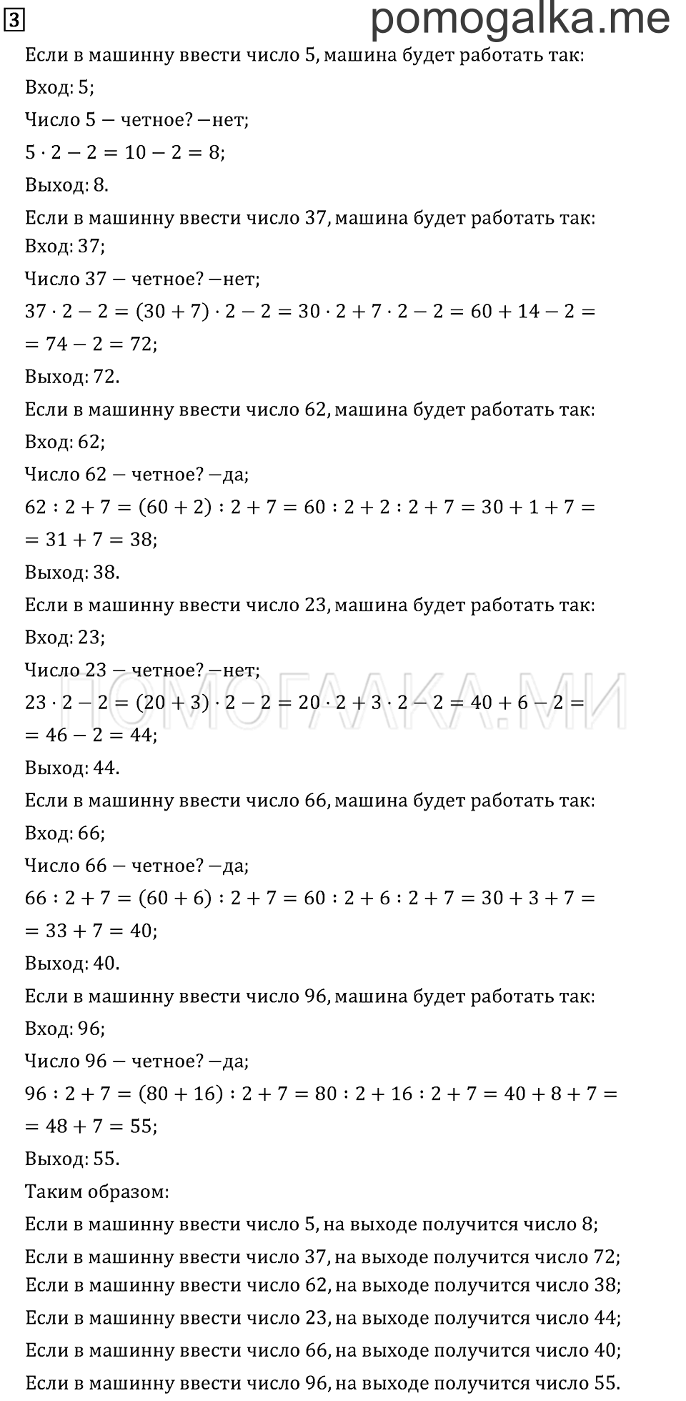 Часть 2. Странички для любознательных. Задача №3 — решение 1