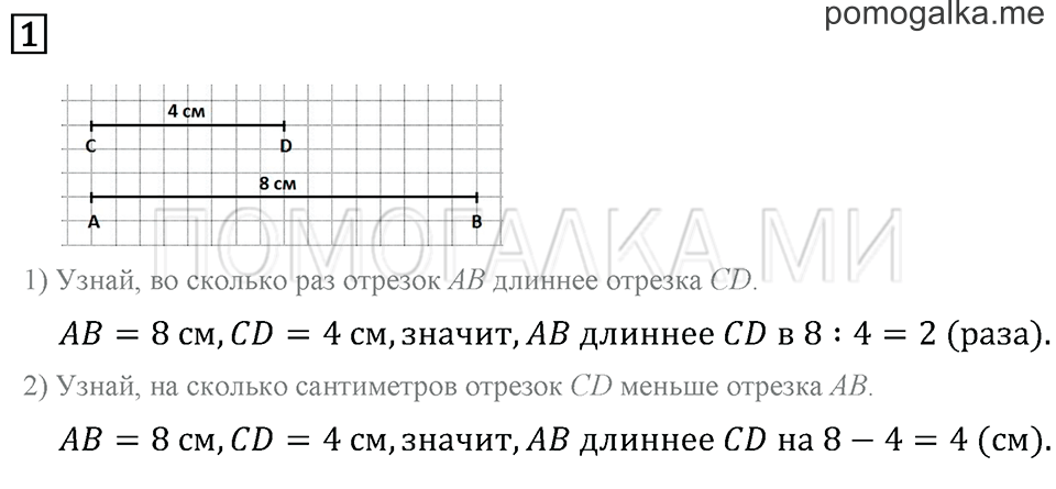 Часть 2. Геометрические фигуры и величины. Задача №1 — решение 1