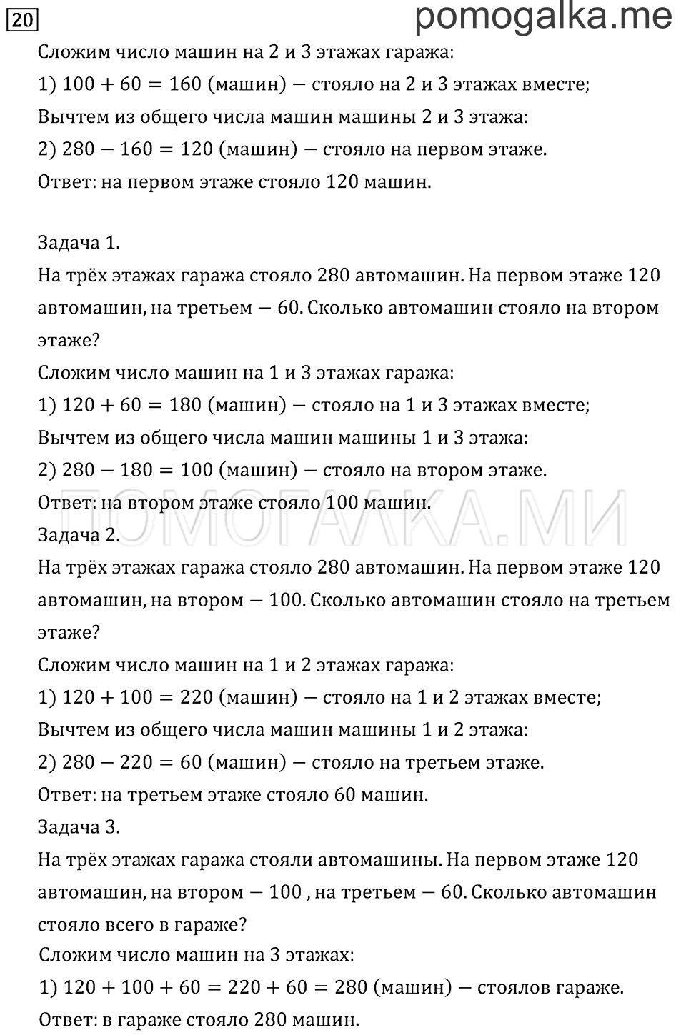 Часть 2. Что узнали. Чему научились. Задача №20 — решение 1