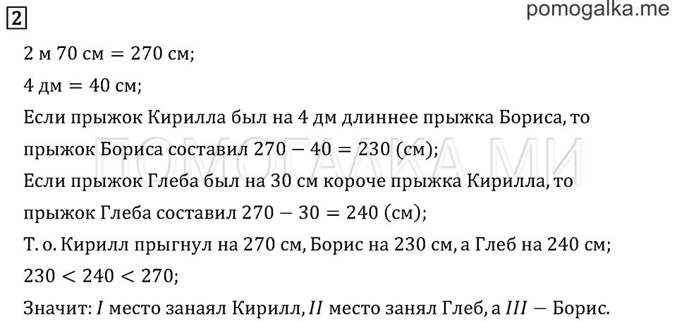 Часть 2. Странички для любознательных. Задача №2 — решение 1