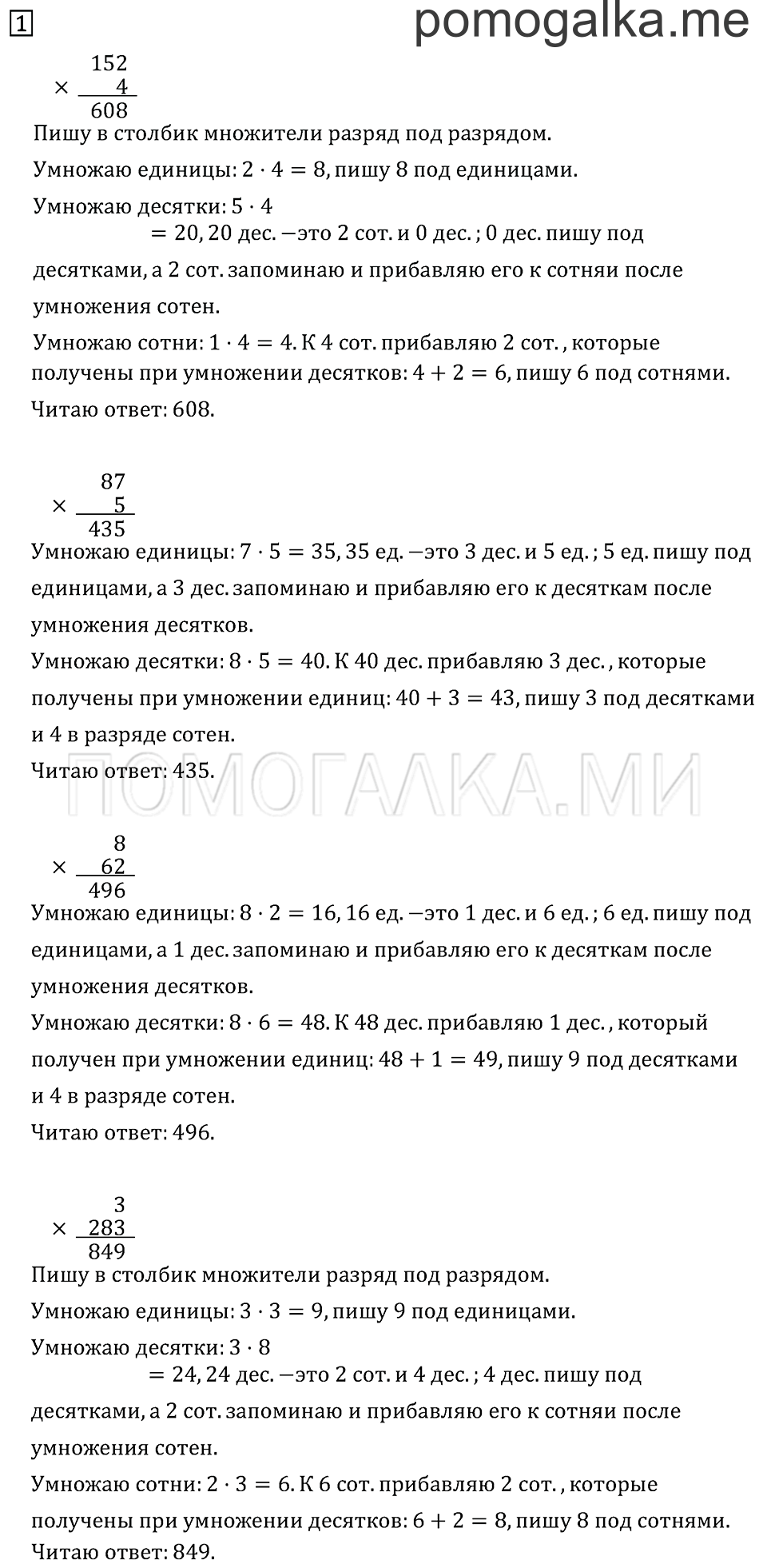 Часть 2. Страница 90.. Задача №1 — решение 1