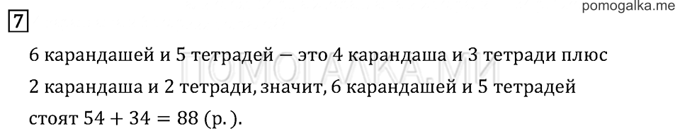 Часть 2. Приёмы устных вычислений. Задача №7 — решение 1