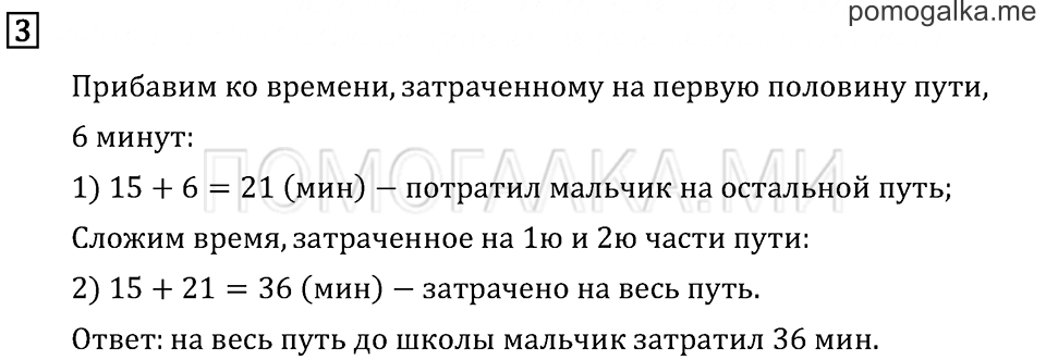 Часть 2. Страница 32.. Задача №3 — решение 1
