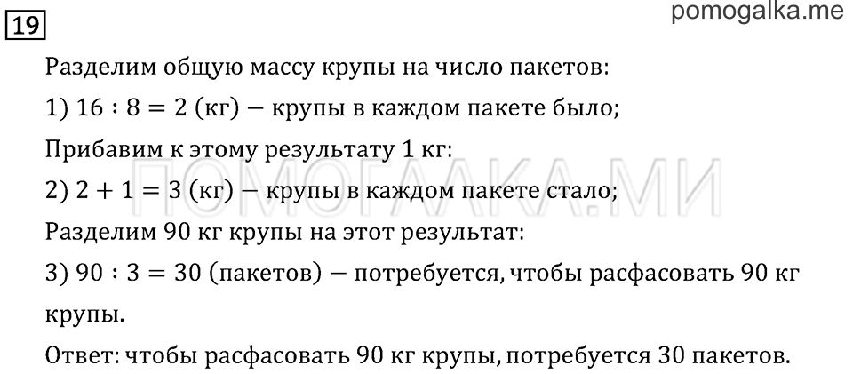 Часть 2. Что узнали. Чему научились. Задача №19 — решение 1