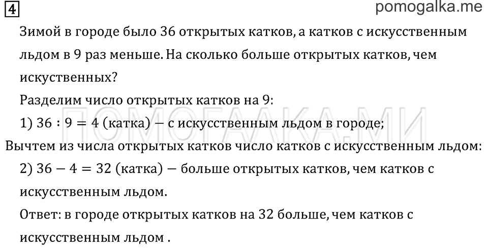 Часть 2. Страница 70.. Задача №4 — решение 1