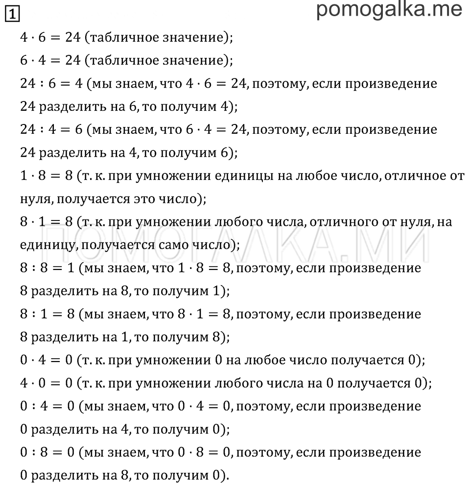Часть 1. Деление нуля на число. Задача №1 — решение 1