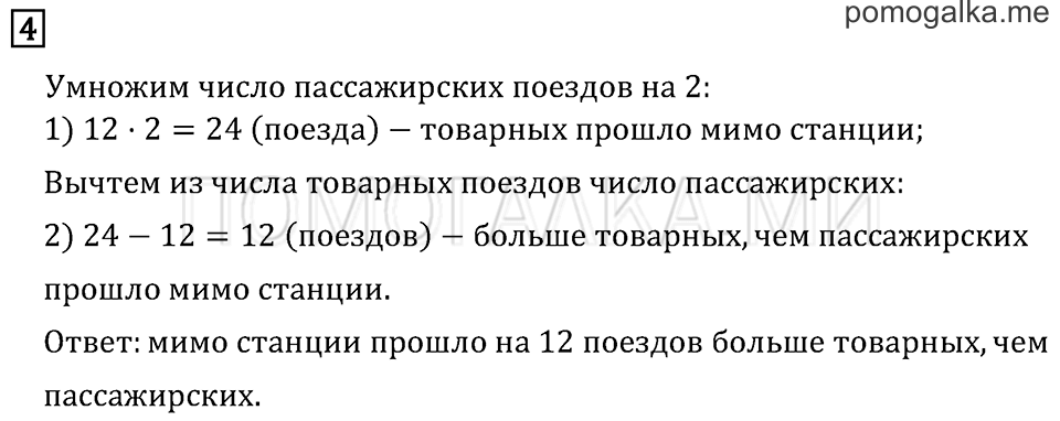 Часть 2. Страница 96.. Задача №4 — решение 1