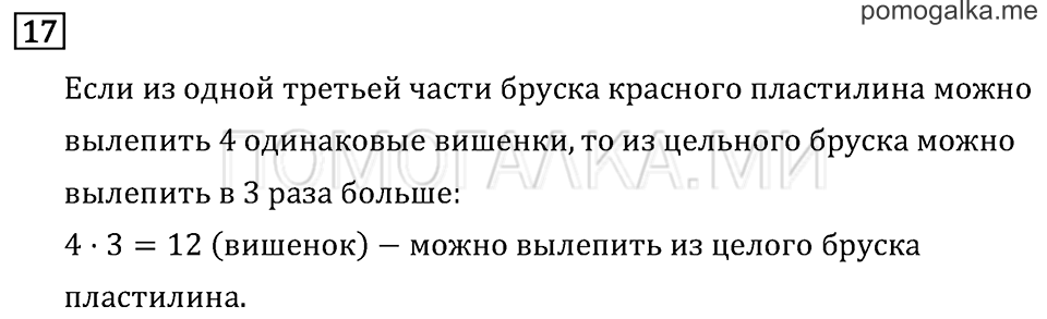 Часть 1. Что узнали. Чему научились. Задача №17 — решение 1