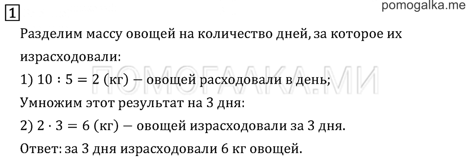 Часть 1. Страница 46.. Задача №1 — решение 1