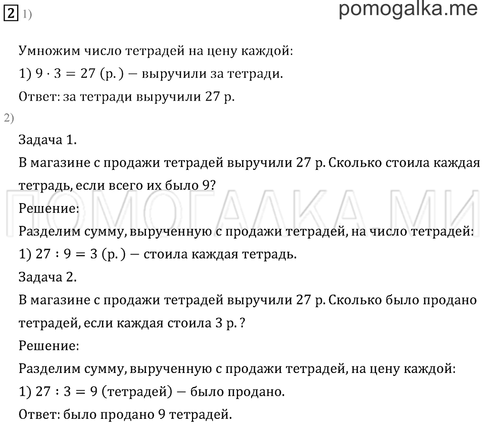 Часть 1. Страница 36.. Задача №2 — решение 1