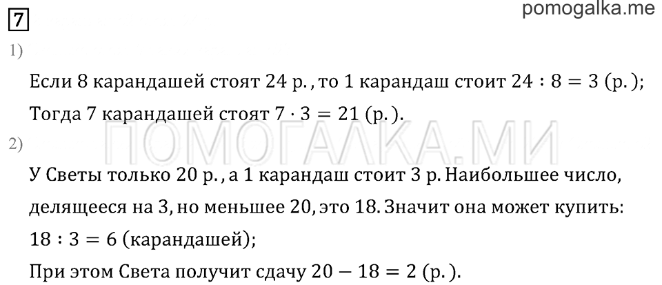 Часть 1. Что узнали. Чему научились. Задача №7 — решение 1