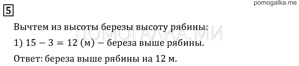 Часть 1. Страница 26.. Задача №5 — решение 1
