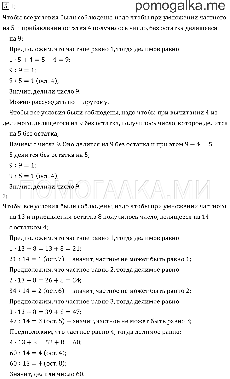Часть 2. Странички для любознательных. Готовимся к олимпиаде. Задача №5 — решение 1