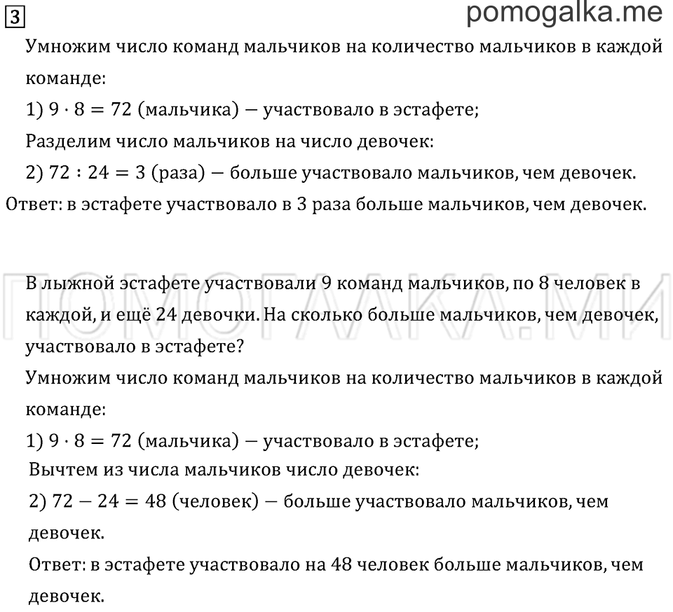 Часть 2. Страница 47.. Задача №3 — решение 1