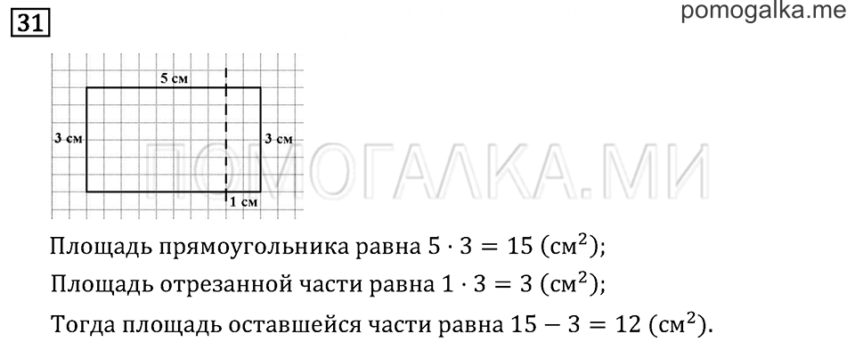 Часть 1. Что узнали. Чему научились. Задача №31 — решение 1