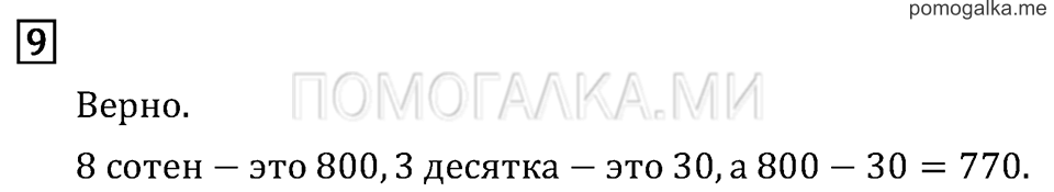 Часть 2. Странички для любознательных. Задача №9 — решение 1