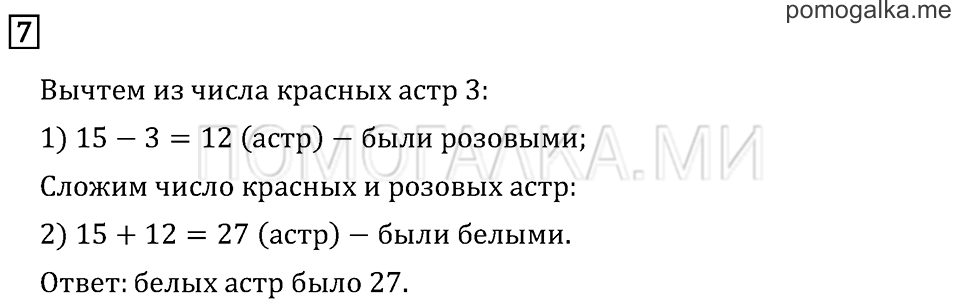 Часть 1. Страница 8.. Задача №7 — решение 1