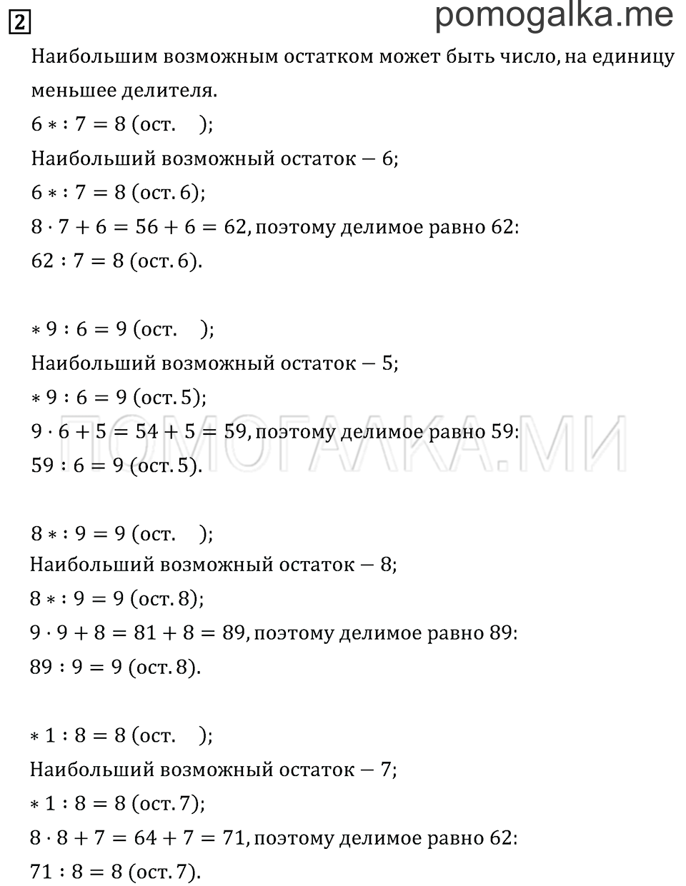 Часть 2. Странички для любознательных. Готовимся к олимпиаде. Задача №2 — решение 1