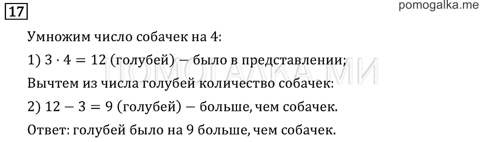 Часть 1. Что узнали. Чему научились. Задача №17 — решение 1