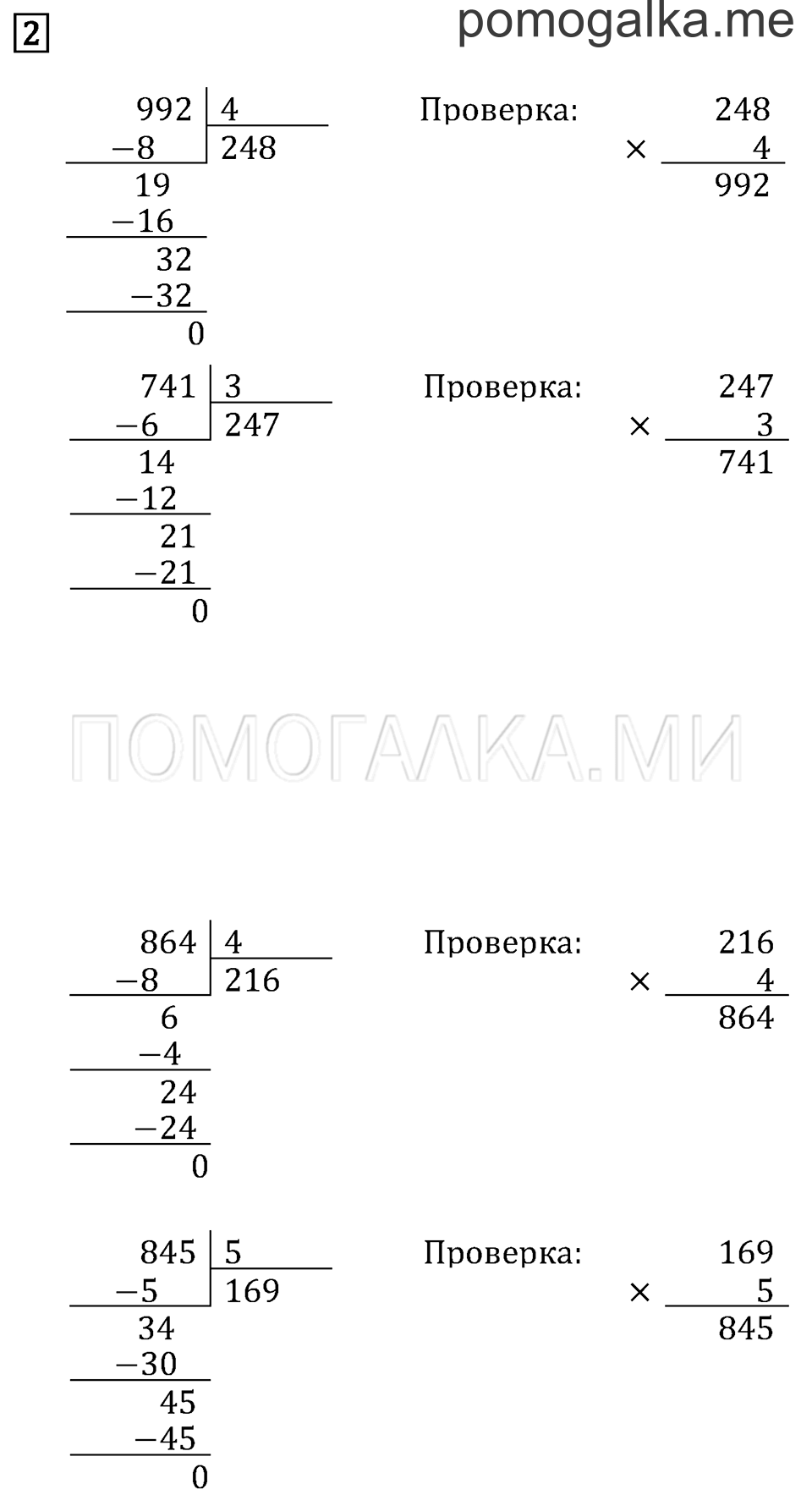 Часть 2. Страница 96.. Задача №2 — решение 1