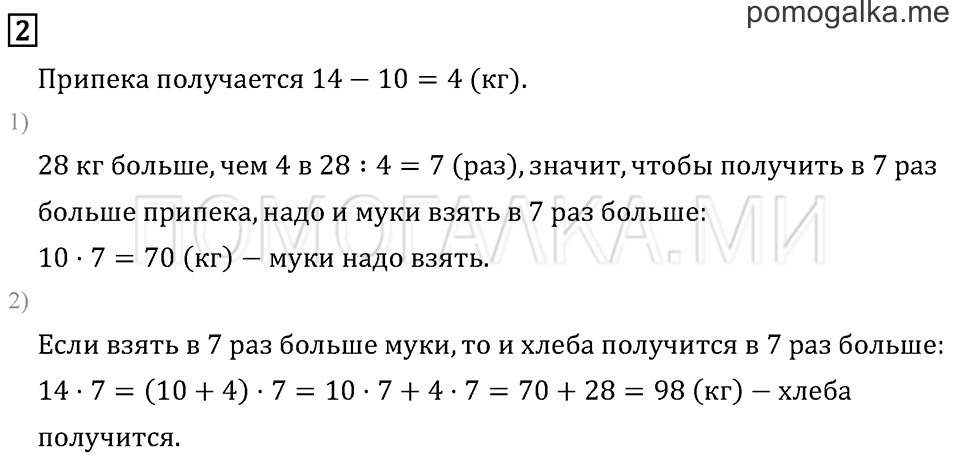 Часть 2. Страница 73.. Задача №2 — решение 1