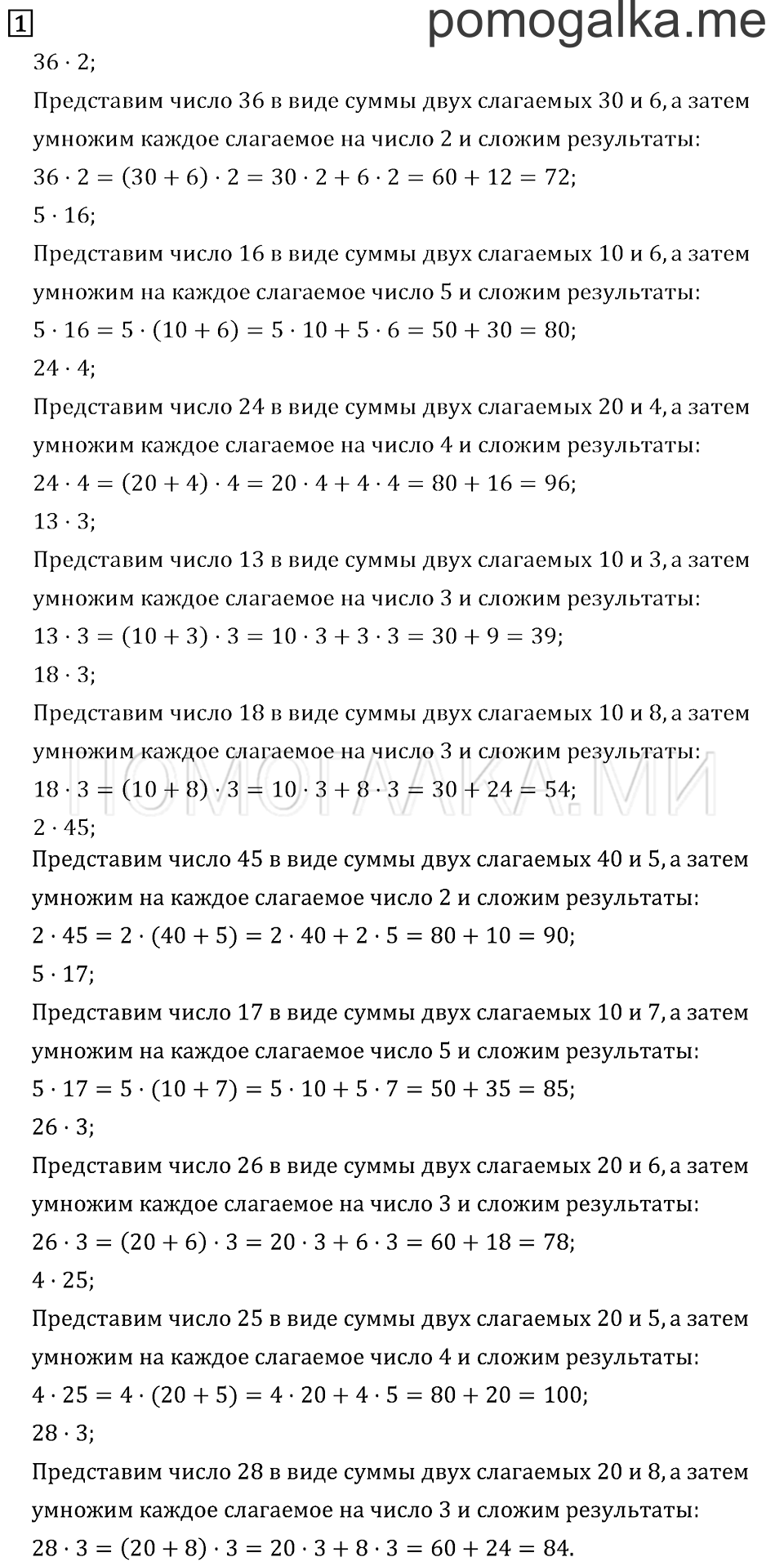 Часть 2. Страница 8.. Задача №1 — решение 1