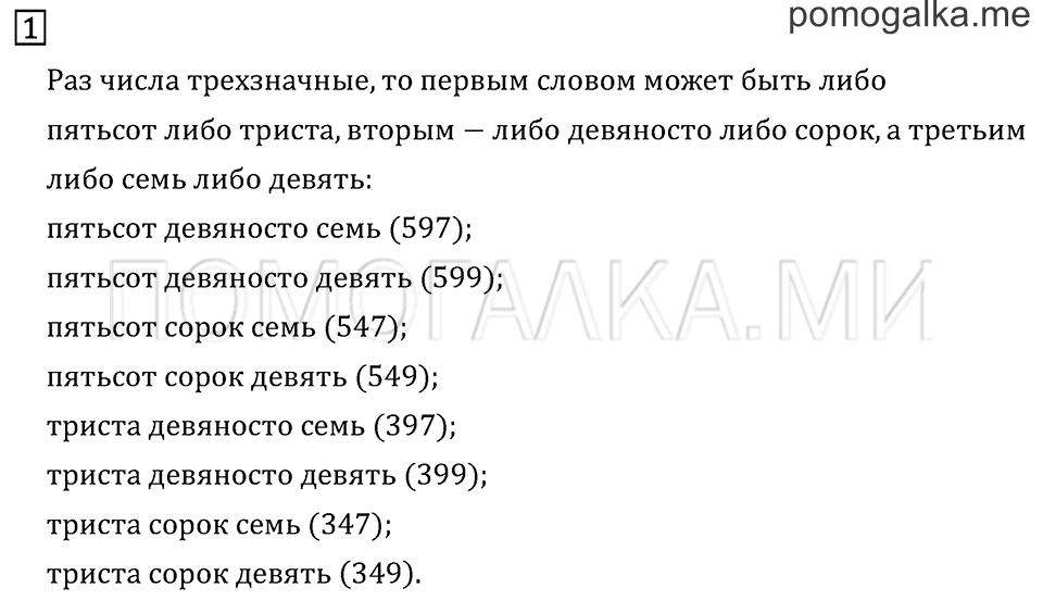 Часть 2. Что узнали. Чему научились. Задача №1 — решение 1