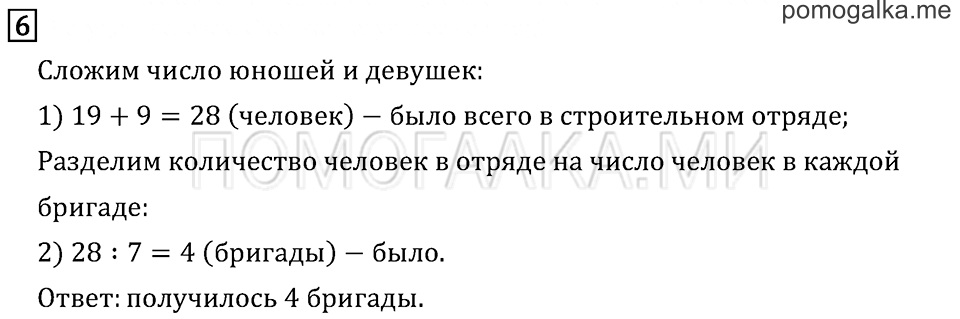 Часть 1. Страница 58.. Задача №6 — решение 1