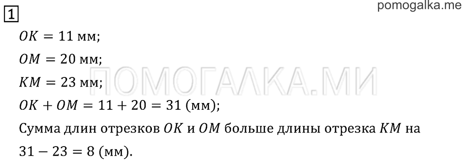 Часть 1. Обозначение геометрических фигур буквами. Задача №1 — решение 1