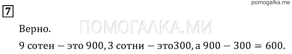 Часть 2. Странички для любознательных. Задача №7 — решение 1