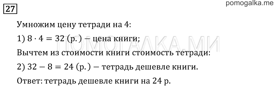 Часть 1. Что узнали. Чему научились. Задача №27 — решение 1