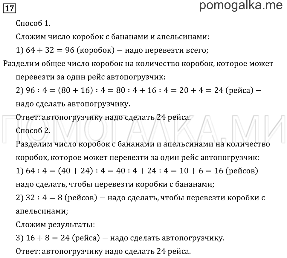 Часть 2. Что узнали. Чему научились. Задача №17 — решение 1