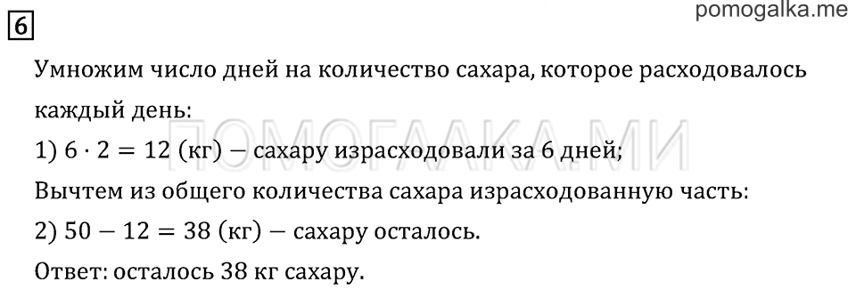 Часть 1. Страница 44.. Задача №6 — решение 1